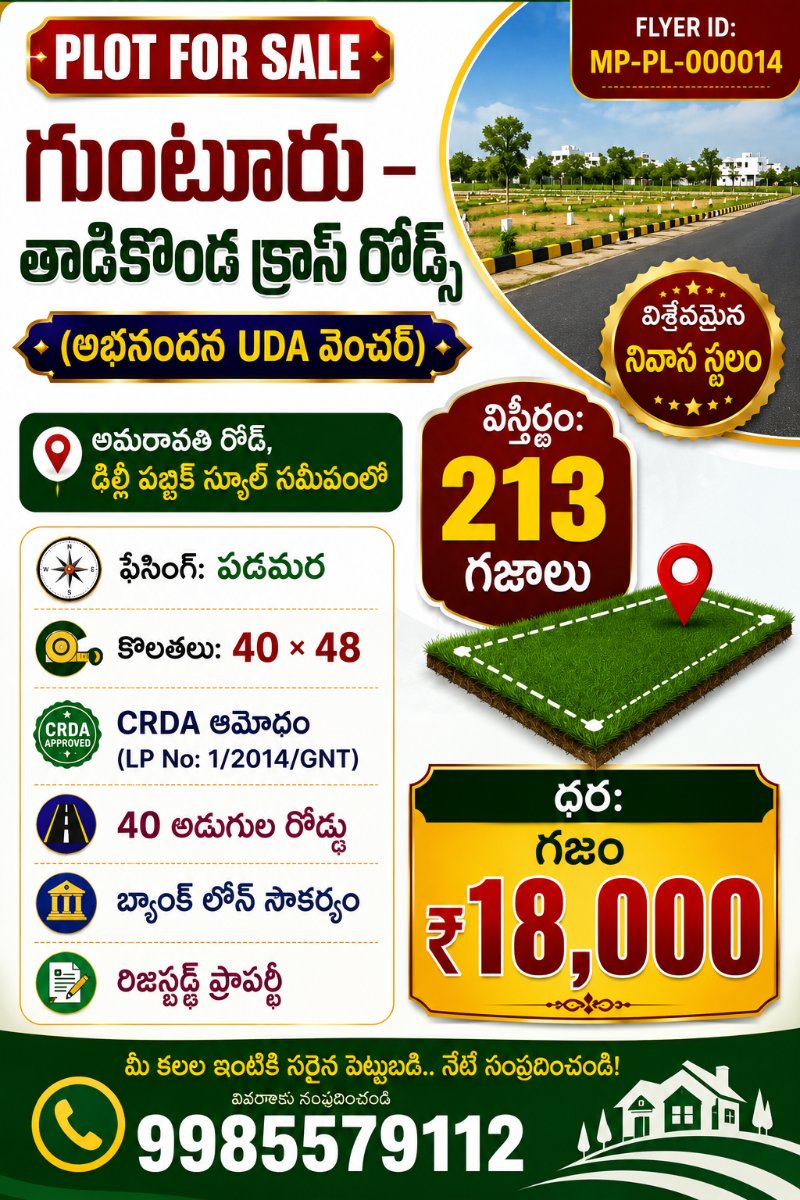 213 SqYd Plot for Sale @ Tadikonda Cross Roads
