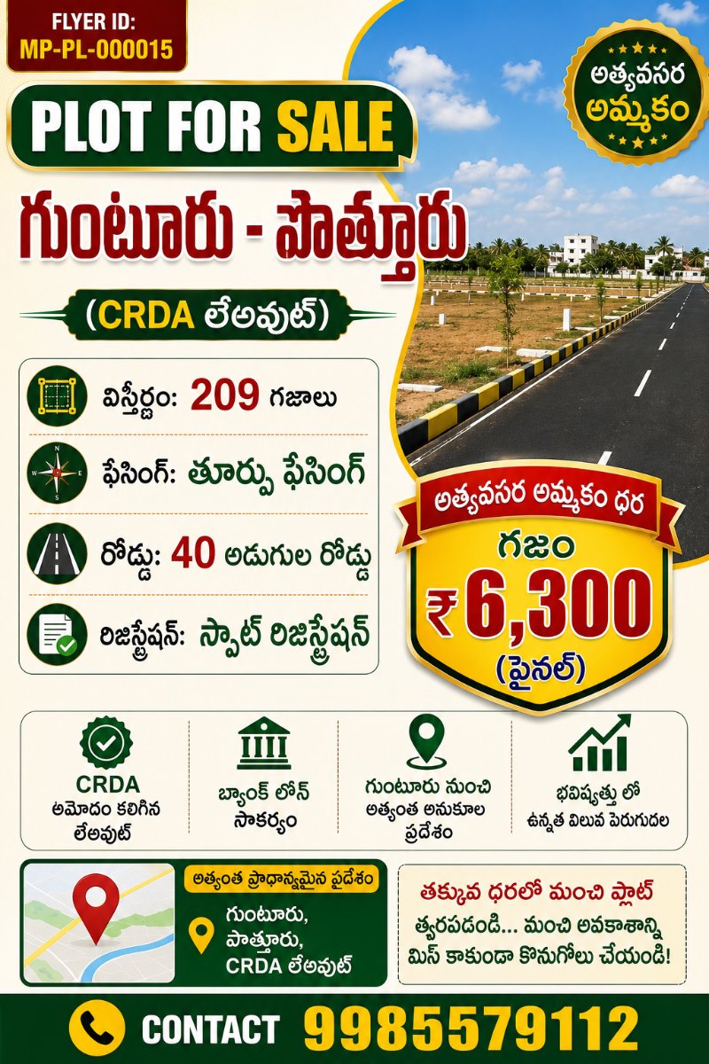 209 SqYd Plot for Sale @ CRDA Layout, Potturu, Guntur Dist.