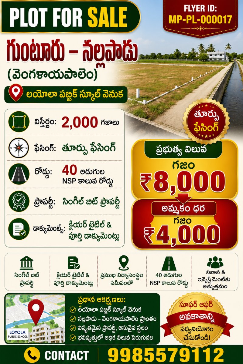 2000 SqYd Plot for Sale @ Vengalayapalem, Nallapdu, Guntur.