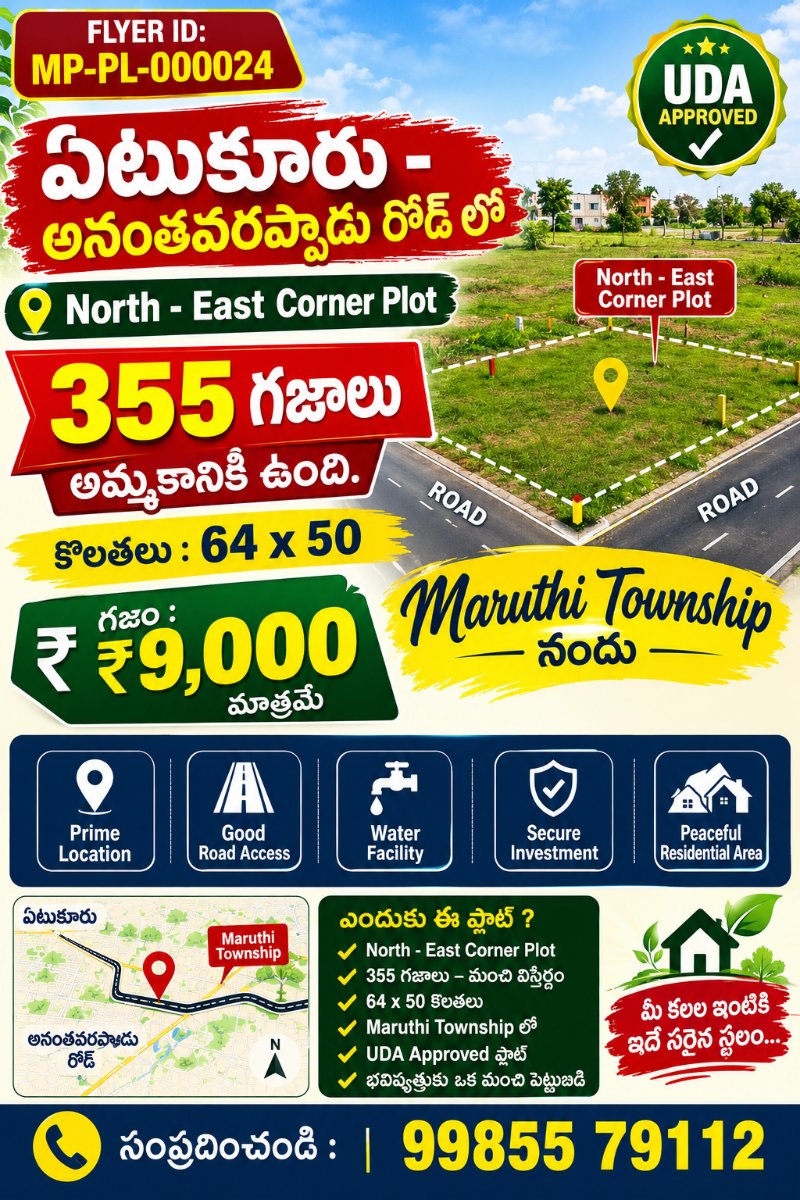 355 SqYd for Sale @ Etukur to Ananthavarappadu Road